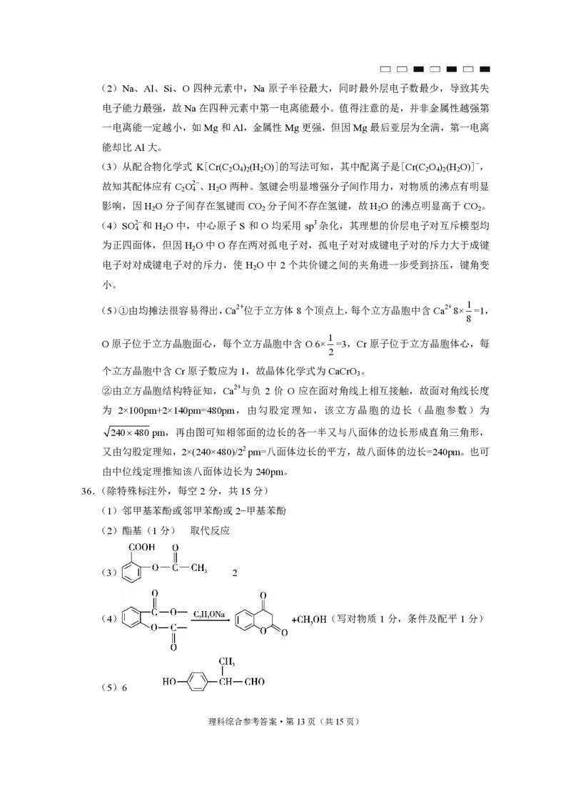 2023届贵州省六校联盟高考实用性联考（一）理科综合答案_05高考化学_高考模拟题_全国课标版_2023贵州省六校联盟高三上学期高考实用性联考（一）理综