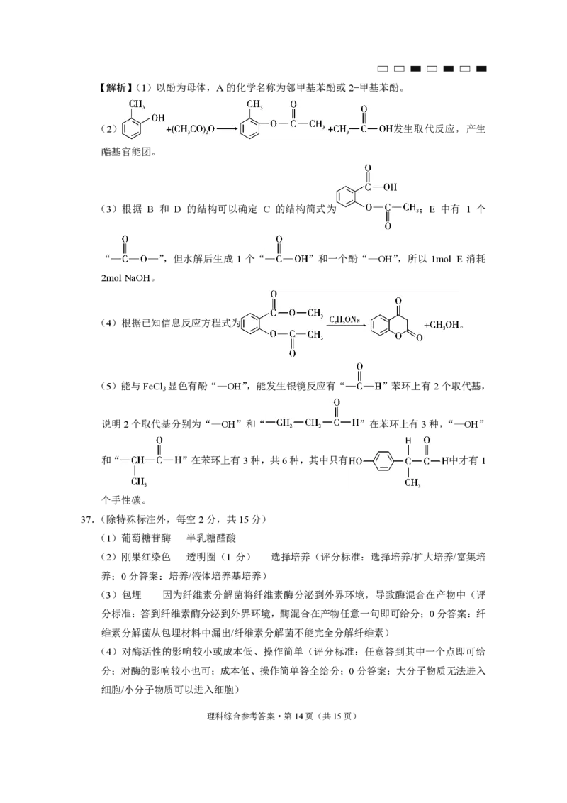 2023届贵州省六校联盟高考实用性联考（一）理科综合答案_05高考化学_高考模拟题_全国课标版_2023贵州省六校联盟高三上学期高考实用性联考（一）理综