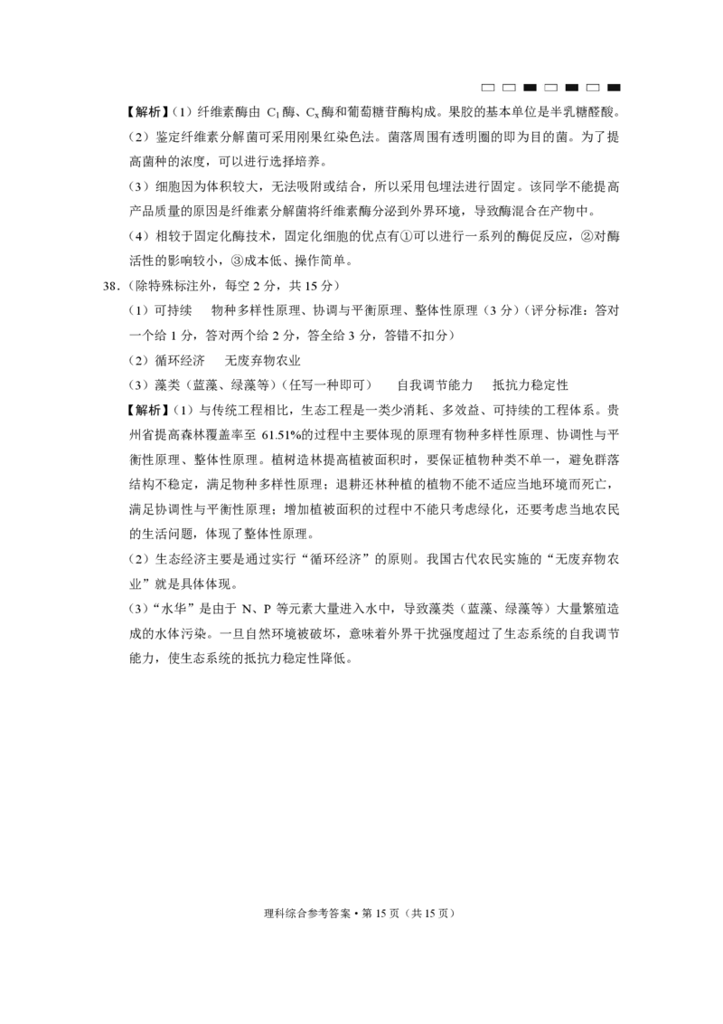 2023届贵州省六校联盟高考实用性联考（一）理科综合答案_05高考化学_高考模拟题_全国课标版_2023贵州省六校联盟高三上学期高考实用性联考（一）理综