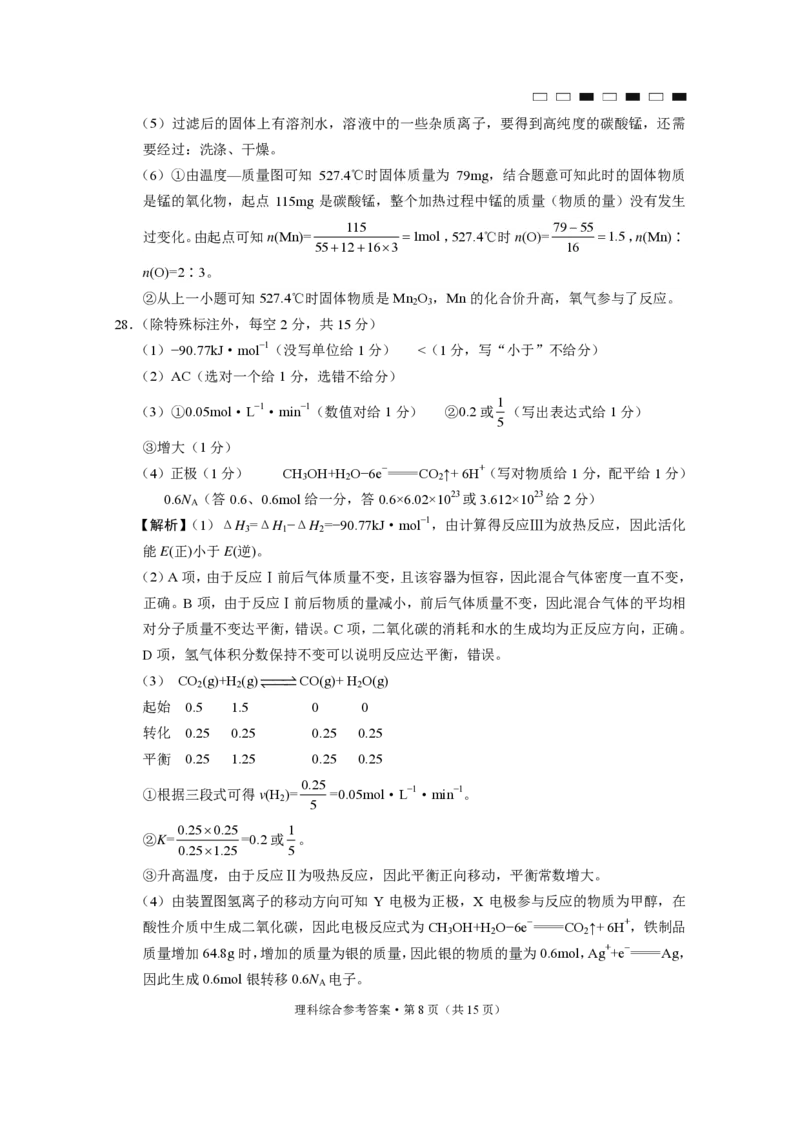 2023届贵州省六校联盟高考实用性联考（一）理科综合答案_05高考化学_高考模拟题_全国课标版_2023贵州省六校联盟高三上学期高考实用性联考（一）理综