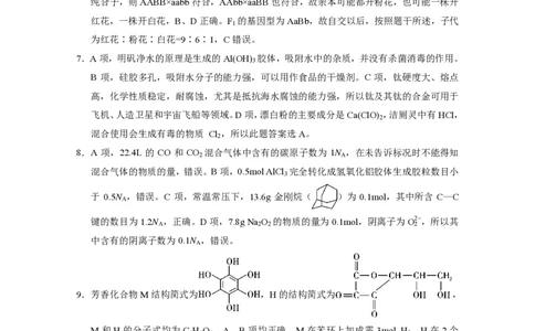 2023届贵州省六校联盟高考实用性联考（一）理科综合答案_05高考化学_高考模拟题_全国课标版_2023贵州省六校联盟高三上学期高考实用性联考（一）理综