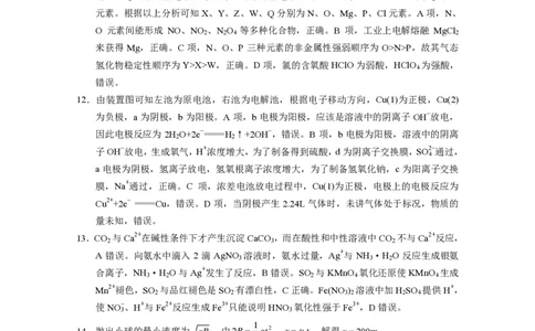 2023届贵州省六校联盟高考实用性联考（一）理科综合答案_05高考化学_高考模拟题_全国课标版_2023贵州省六校联盟高三上学期高考实用性联考（一）理综