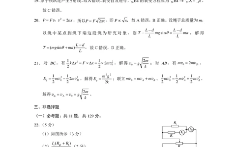 2023届贵州省六校联盟高考实用性联考（一）理科综合答案_05高考化学_高考模拟题_全国课标版_2023贵州省六校联盟高三上学期高考实用性联考（一）理综