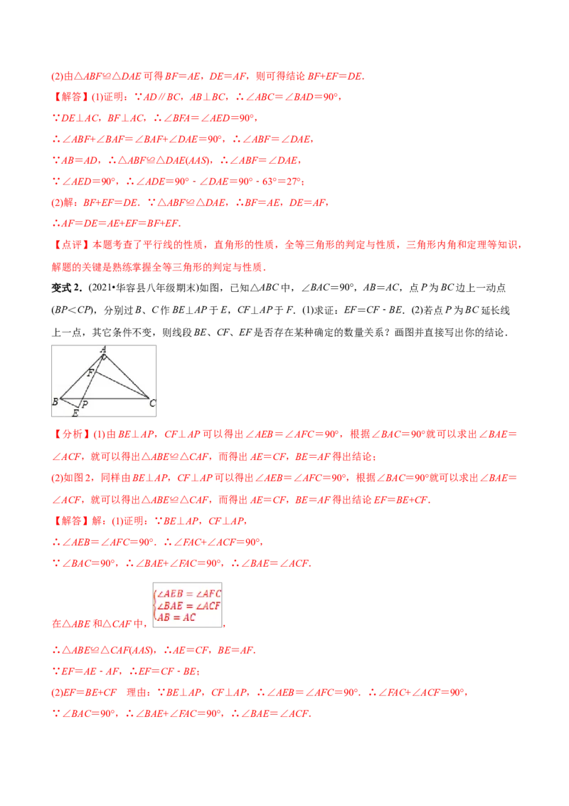 初中数学同步8年级上册专题12.2.4三角形全等的判定4（AAS）（51页）（教师版）_初中数学_八年级数学上册（人教版）_老课标资料_讲义