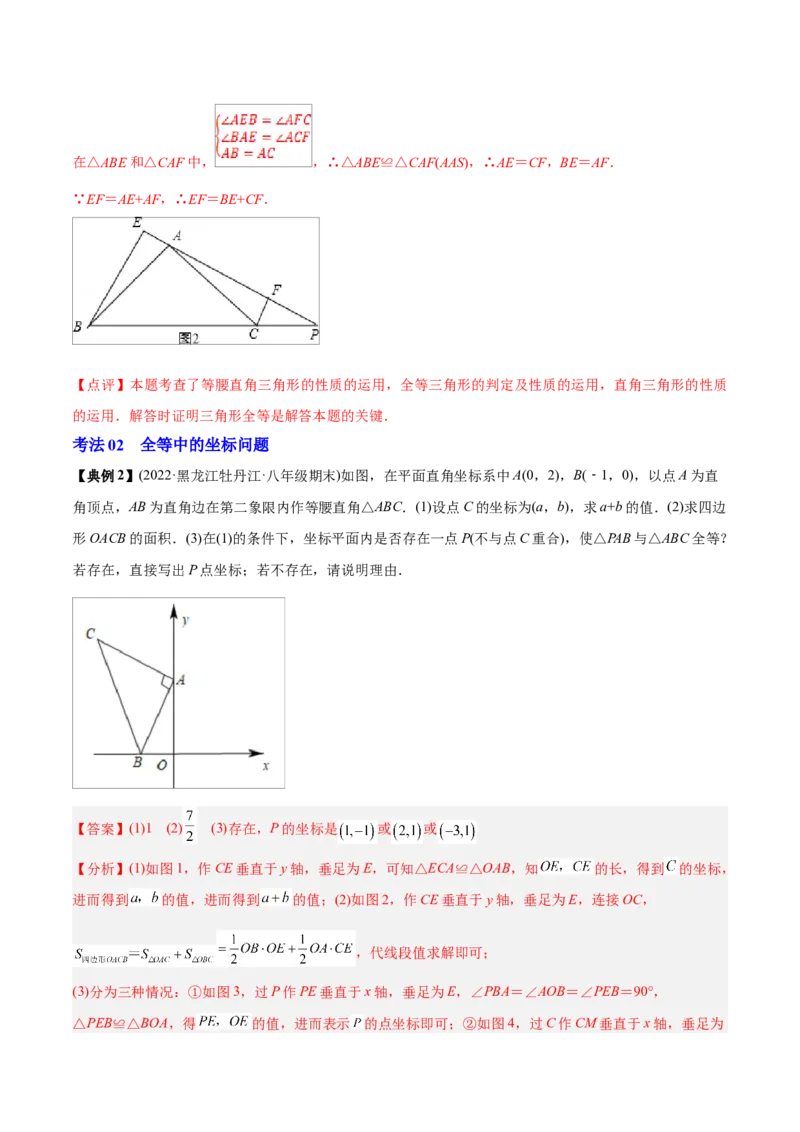 初中数学同步8年级上册专题12.2.4三角形全等的判定4（AAS）（51页）（教师版）_初中数学_八年级数学上册（人教版）_老课标资料_讲义