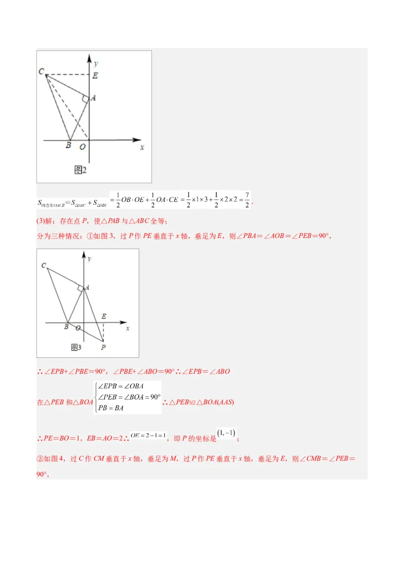 初中数学同步8年级上册专题12.2.4三角形全等的判定4（AAS）（51页）（教师版）_初中数学_八年级数学上册（人教版）_老课标资料_讲义