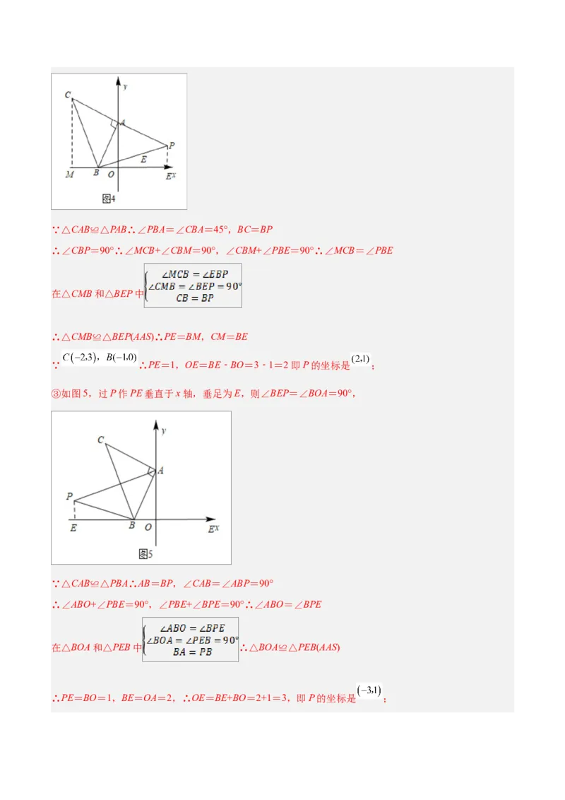 初中数学同步8年级上册专题12.2.4三角形全等的判定4（AAS）（51页）（教师版）_初中数学_八年级数学上册（人教版）_老课标资料_讲义