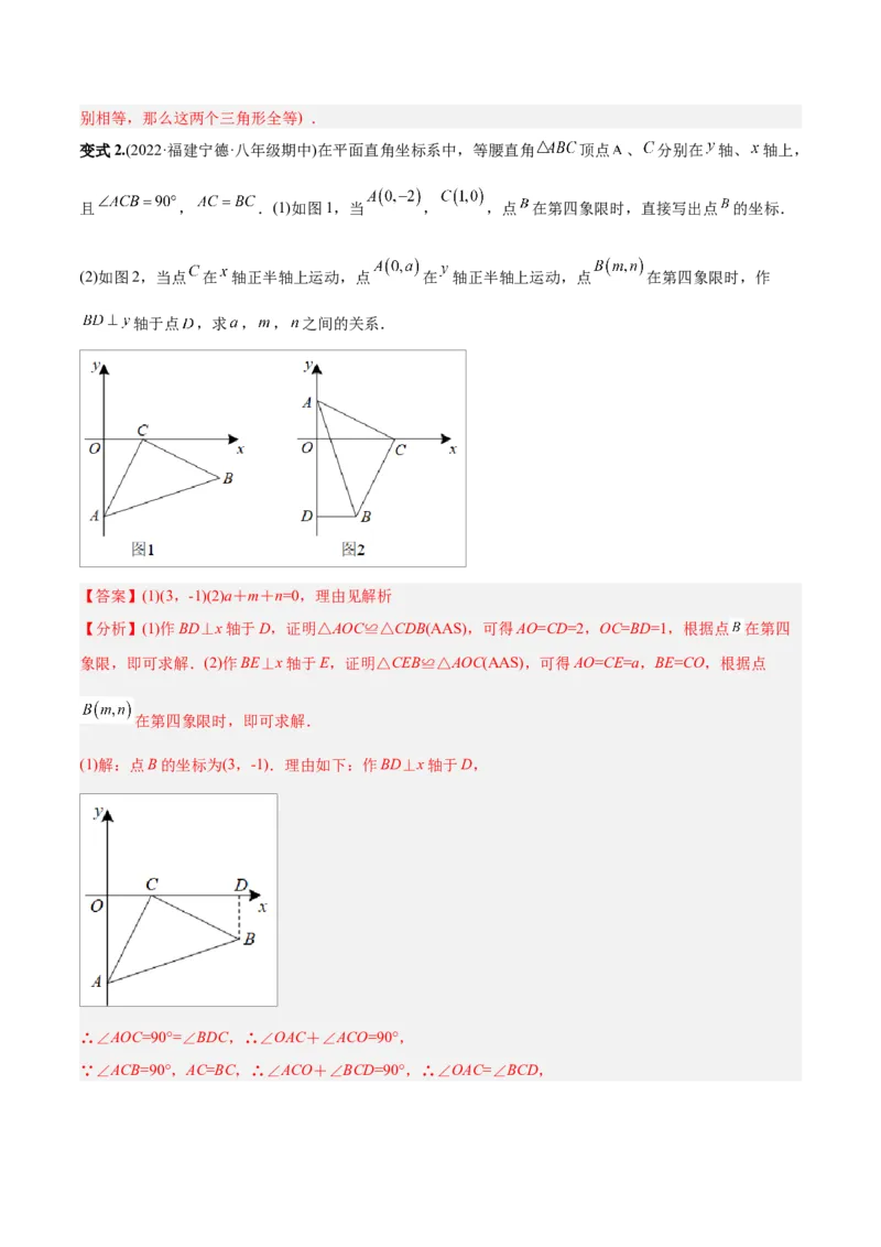 初中数学同步8年级上册专题12.2.4三角形全等的判定4（AAS）（51页）（教师版）_初中数学_八年级数学上册（人教版）_老课标资料_讲义