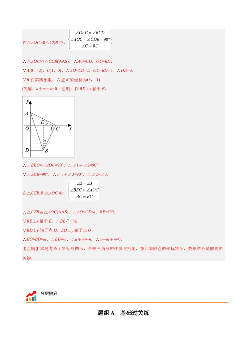 初中数学同步8年级上册专题12.2.4三角形全等的判定4（AAS）（51页）（教师版）_初中数学_八年级数学上册（人教版）_老课标资料_讲义