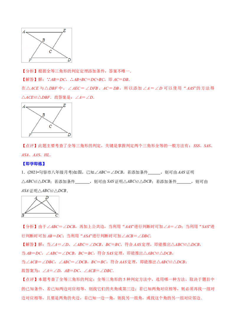 初中数学同步8年级上册专题12.2.4三角形全等的判定4（AAS）（51页）（教师版）_初中数学_八年级数学上册（人教版）_老课标资料_讲义