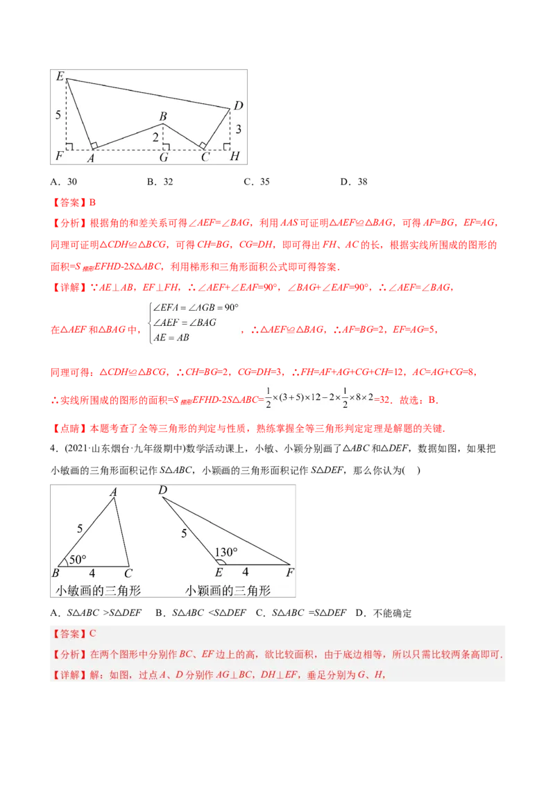 初中数学同步8年级上册专题12.2.4三角形全等的判定4（AAS）（51页）（教师版）_初中数学_八年级数学上册（人教版）_老课标资料_讲义
