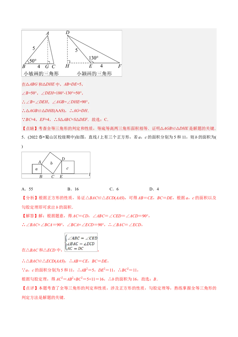 初中数学同步8年级上册专题12.2.4三角形全等的判定4（AAS）（51页）（教师版）_初中数学_八年级数学上册（人教版）_老课标资料_讲义