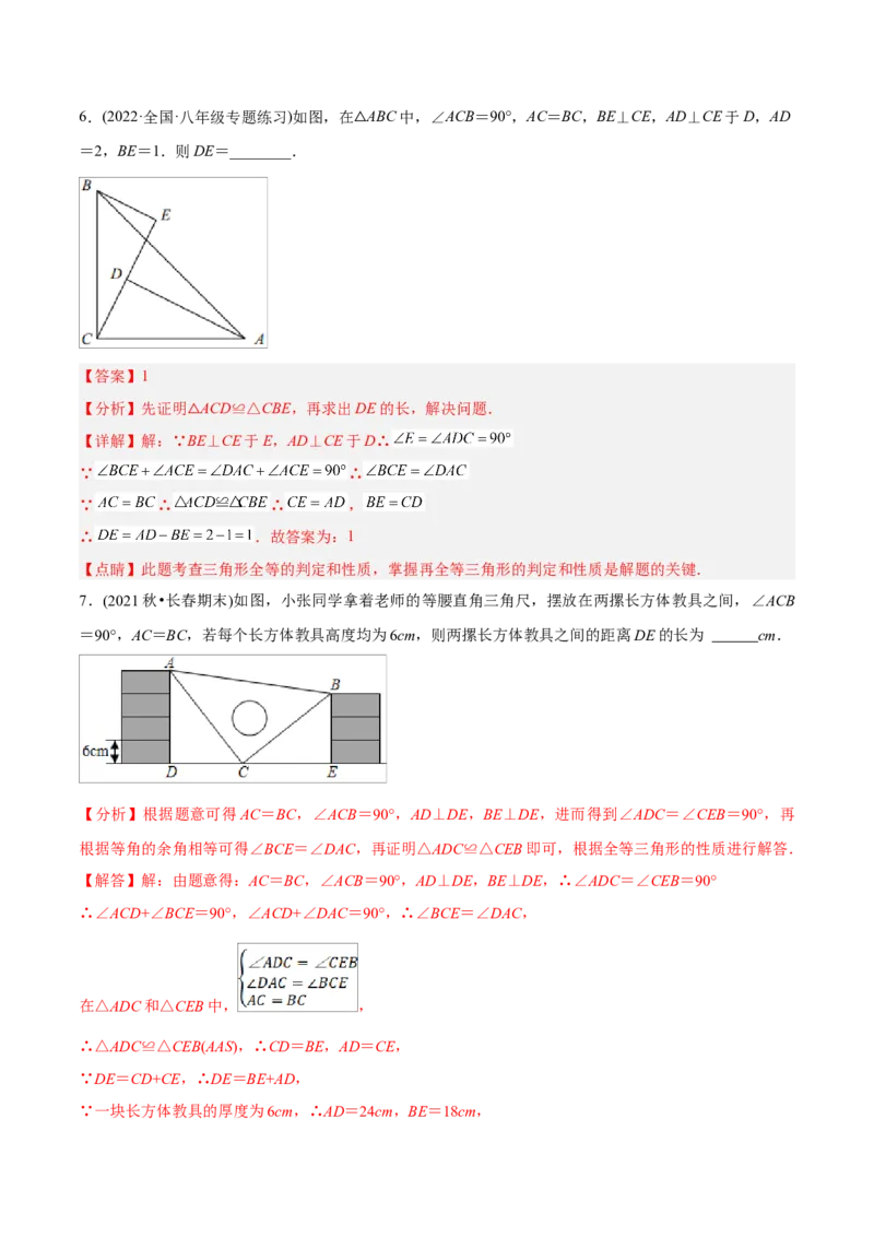 初中数学同步8年级上册专题12.2.4三角形全等的判定4（AAS）（51页）（教师版）_初中数学_八年级数学上册（人教版）_老课标资料_讲义