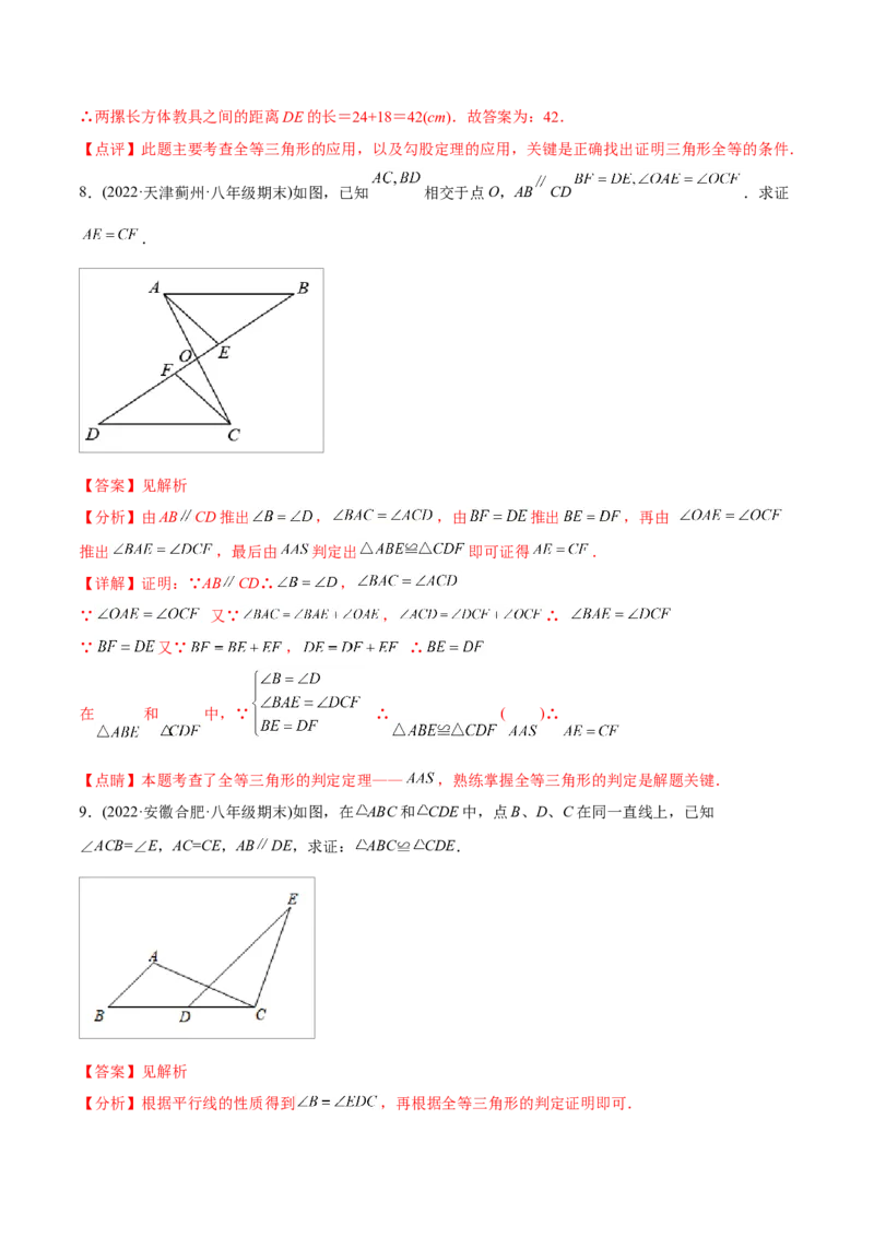 初中数学同步8年级上册专题12.2.4三角形全等的判定4（AAS）（51页）（教师版）_初中数学_八年级数学上册（人教版）_老课标资料_讲义