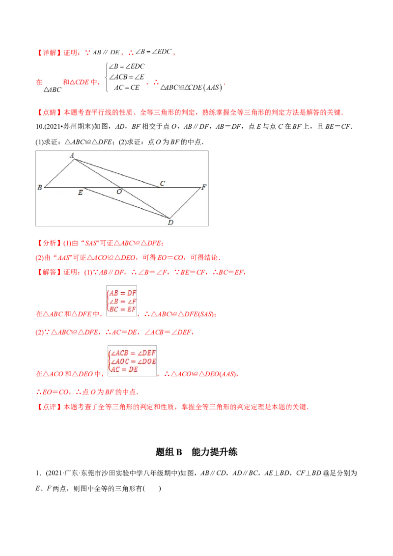 初中数学同步8年级上册专题12.2.4三角形全等的判定4（AAS）（51页）（教师版）_初中数学_八年级数学上册（人教版）_老课标资料_讲义