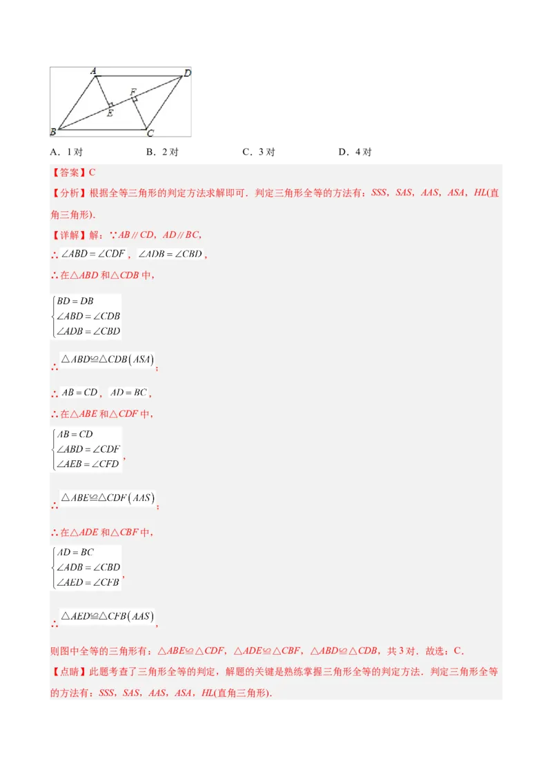 初中数学同步8年级上册专题12.2.4三角形全等的判定4（AAS）（51页）（教师版）_初中数学_八年级数学上册（人教版）_老课标资料_讲义