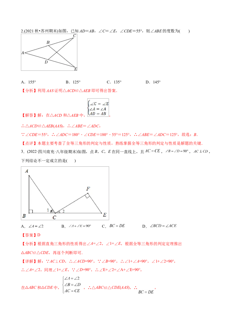 初中数学同步8年级上册专题12.2.4三角形全等的判定4（AAS）（51页）（教师版）_初中数学_八年级数学上册（人教版）_老课标资料_讲义