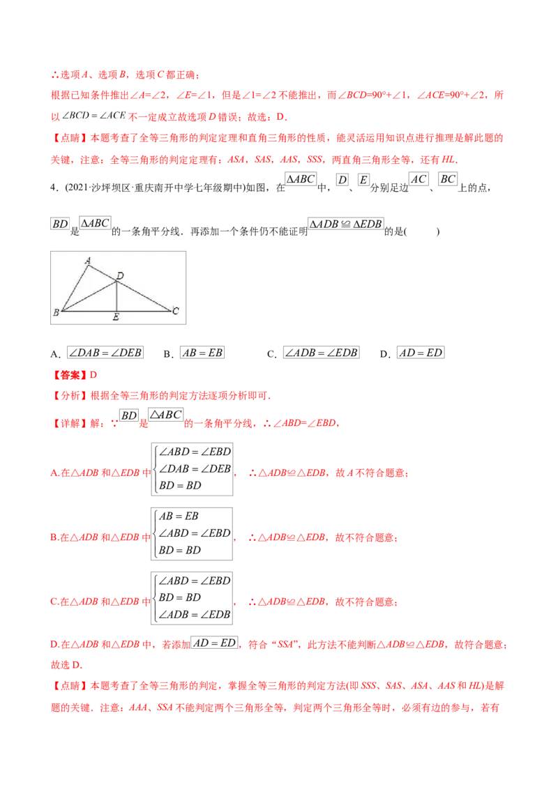 初中数学同步8年级上册专题12.2.4三角形全等的判定4（AAS）（51页）（教师版）_初中数学_八年级数学上册（人教版）_老课标资料_讲义