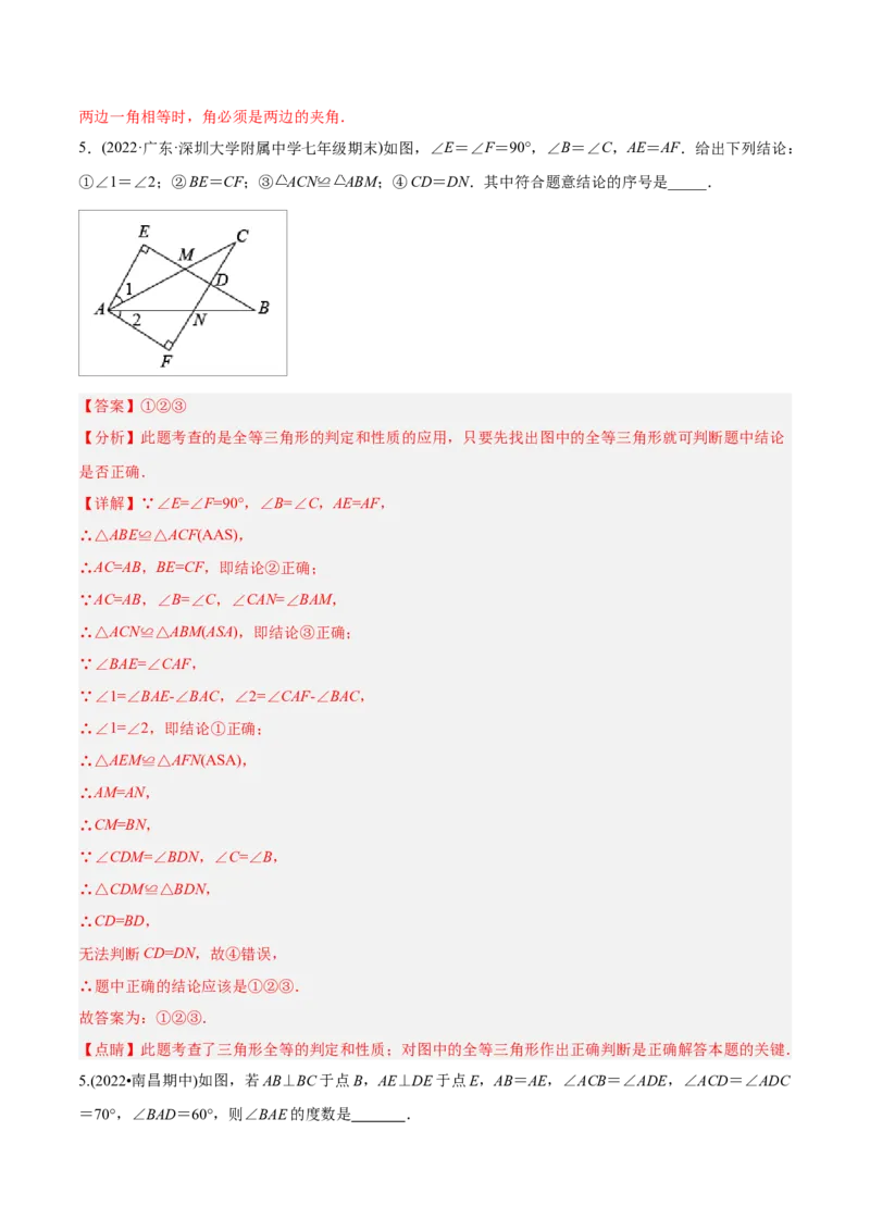 初中数学同步8年级上册专题12.2.4三角形全等的判定4（AAS）（51页）（教师版）_初中数学_八年级数学上册（人教版）_老课标资料_讲义