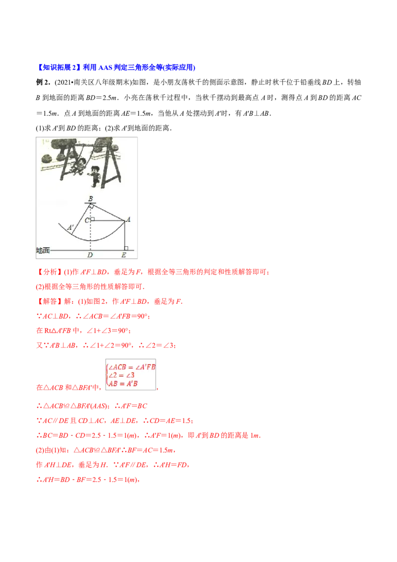 初中数学同步8年级上册专题12.2.4三角形全等的判定4（AAS）（51页）（教师版）_初中数学_八年级数学上册（人教版）_老课标资料_讲义