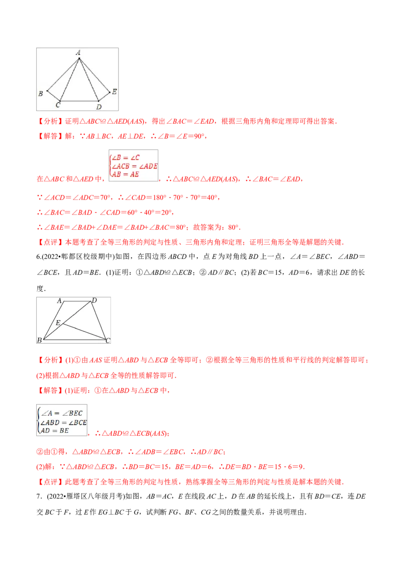 初中数学同步8年级上册专题12.2.4三角形全等的判定4（AAS）（51页）（教师版）_初中数学_八年级数学上册（人教版）_老课标资料_讲义