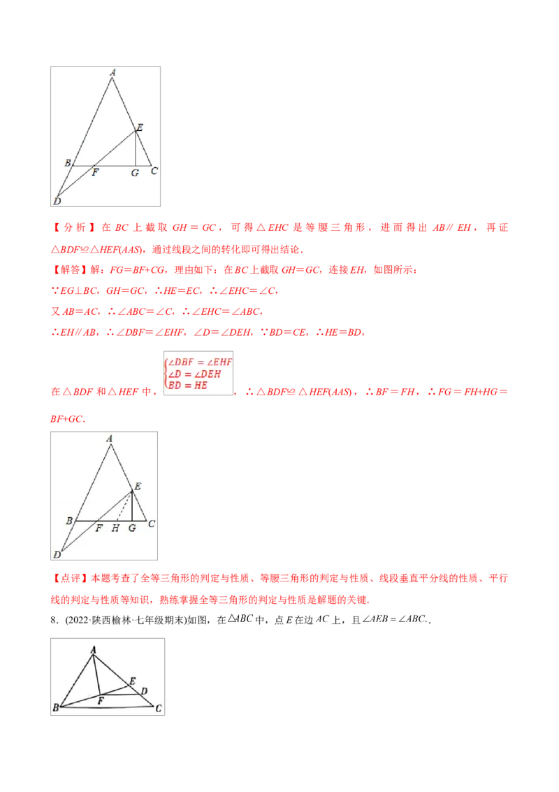 初中数学同步8年级上册专题12.2.4三角形全等的判定4（AAS）（51页）（教师版）_初中数学_八年级数学上册（人教版）_老课标资料_讲义