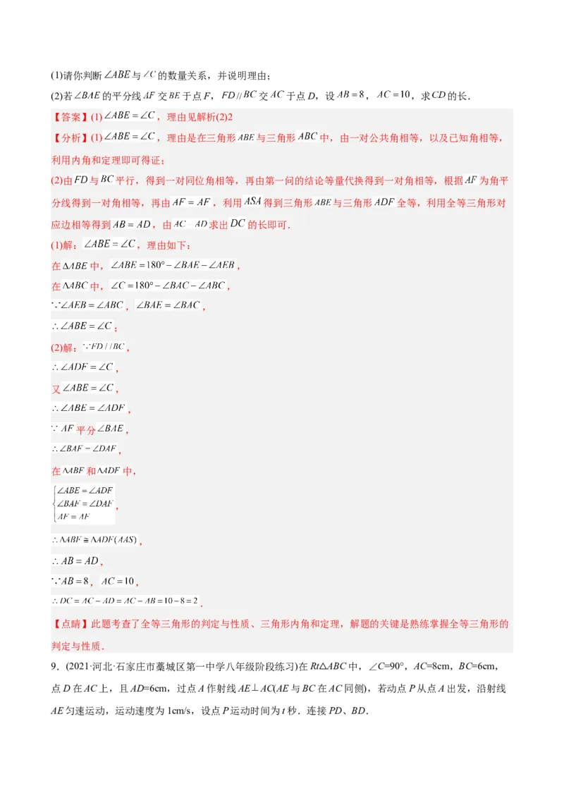 初中数学同步8年级上册专题12.2.4三角形全等的判定4（AAS）（51页）（教师版）_初中数学_八年级数学上册（人教版）_老课标资料_讲义