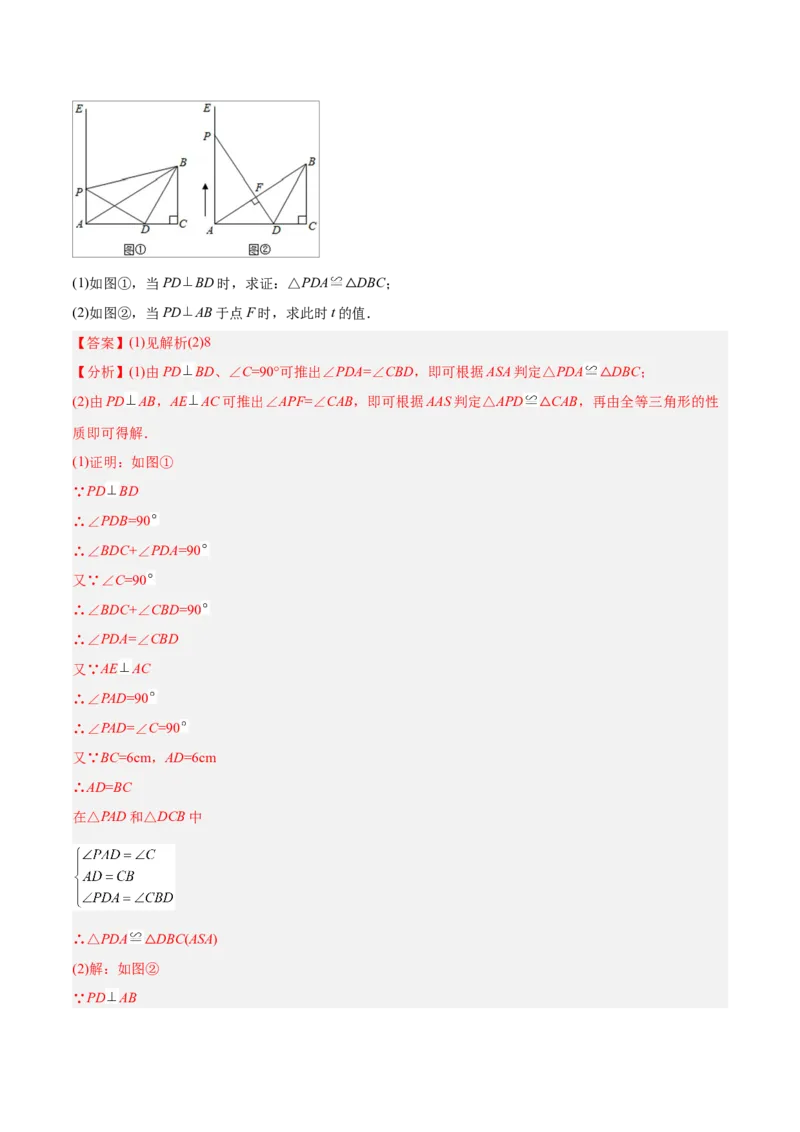 初中数学同步8年级上册专题12.2.4三角形全等的判定4（AAS）（51页）（教师版）_初中数学_八年级数学上册（人教版）_老课标资料_讲义
