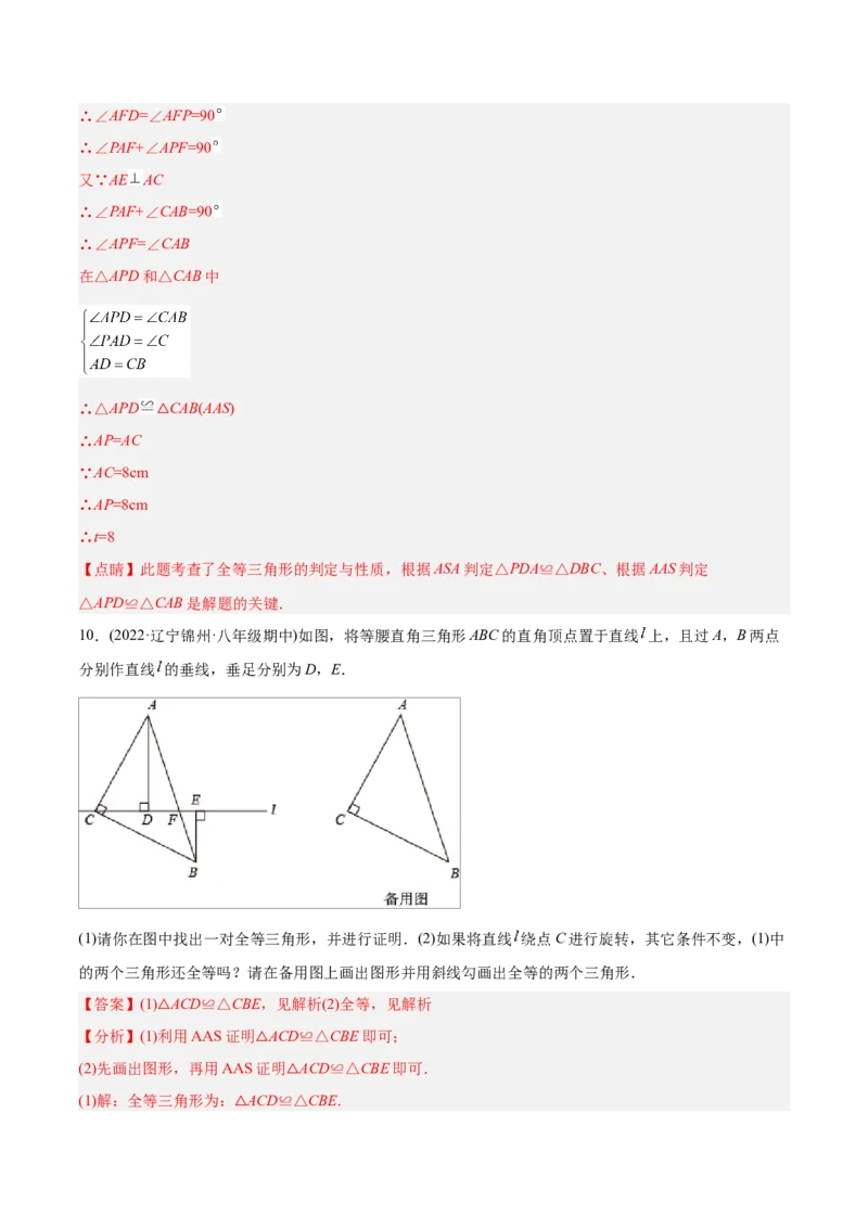 初中数学同步8年级上册专题12.2.4三角形全等的判定4（AAS）（51页）（教师版）_初中数学_八年级数学上册（人教版）_老课标资料_讲义