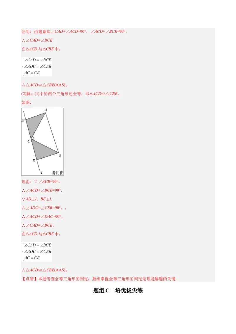 初中数学同步8年级上册专题12.2.4三角形全等的判定4（AAS）（51页）（教师版）_初中数学_八年级数学上册（人教版）_老课标资料_讲义