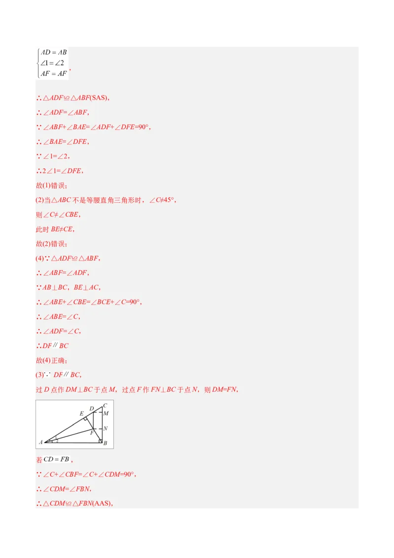 初中数学同步8年级上册专题12.2.4三角形全等的判定4（AAS）（51页）（教师版）_初中数学_八年级数学上册（人教版）_老课标资料_讲义