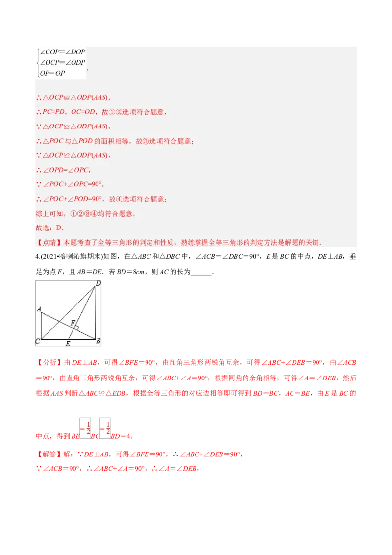 初中数学同步8年级上册专题12.2.4三角形全等的判定4（AAS）（51页）（教师版）_初中数学_八年级数学上册（人教版）_老课标资料_讲义