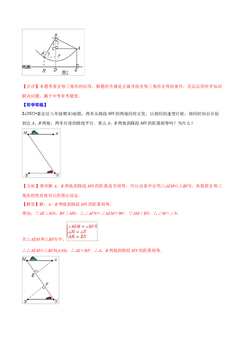 初中数学同步8年级上册专题12.2.4三角形全等的判定4（AAS）（51页）（教师版）_初中数学_八年级数学上册（人教版）_老课标资料_讲义