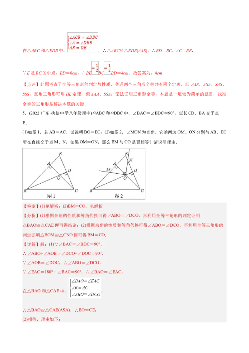 初中数学同步8年级上册专题12.2.4三角形全等的判定4（AAS）（51页）（教师版）_初中数学_八年级数学上册（人教版）_老课标资料_讲义