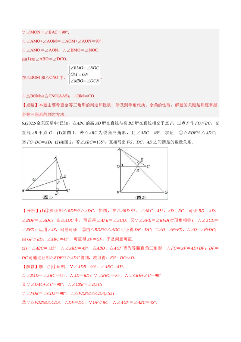 初中数学同步8年级上册专题12.2.4三角形全等的判定4（AAS）（51页）（教师版）_初中数学_八年级数学上册（人教版）_老课标资料_讲义