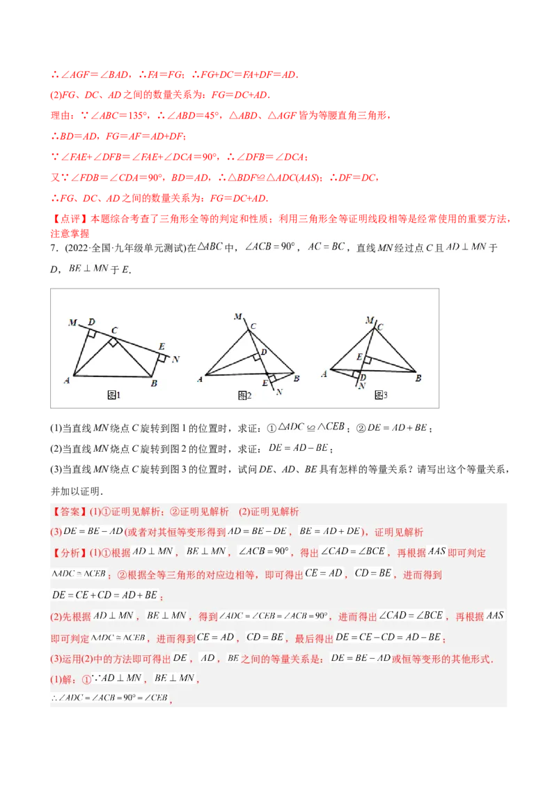 初中数学同步8年级上册专题12.2.4三角形全等的判定4（AAS）（51页）（教师版）_初中数学_八年级数学上册（人教版）_老课标资料_讲义