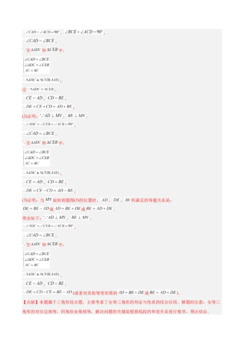 初中数学同步8年级上册专题12.2.4三角形全等的判定4（AAS）（51页）（教师版）_初中数学_八年级数学上册（人教版）_老课标资料_讲义