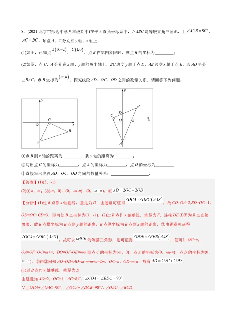 初中数学同步8年级上册专题12.2.4三角形全等的判定4（AAS）（51页）（教师版）_初中数学_八年级数学上册（人教版）_老课标资料_讲义