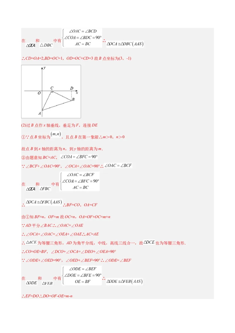 初中数学同步8年级上册专题12.2.4三角形全等的判定4（AAS）（51页）（教师版）_初中数学_八年级数学上册（人教版）_老课标资料_讲义