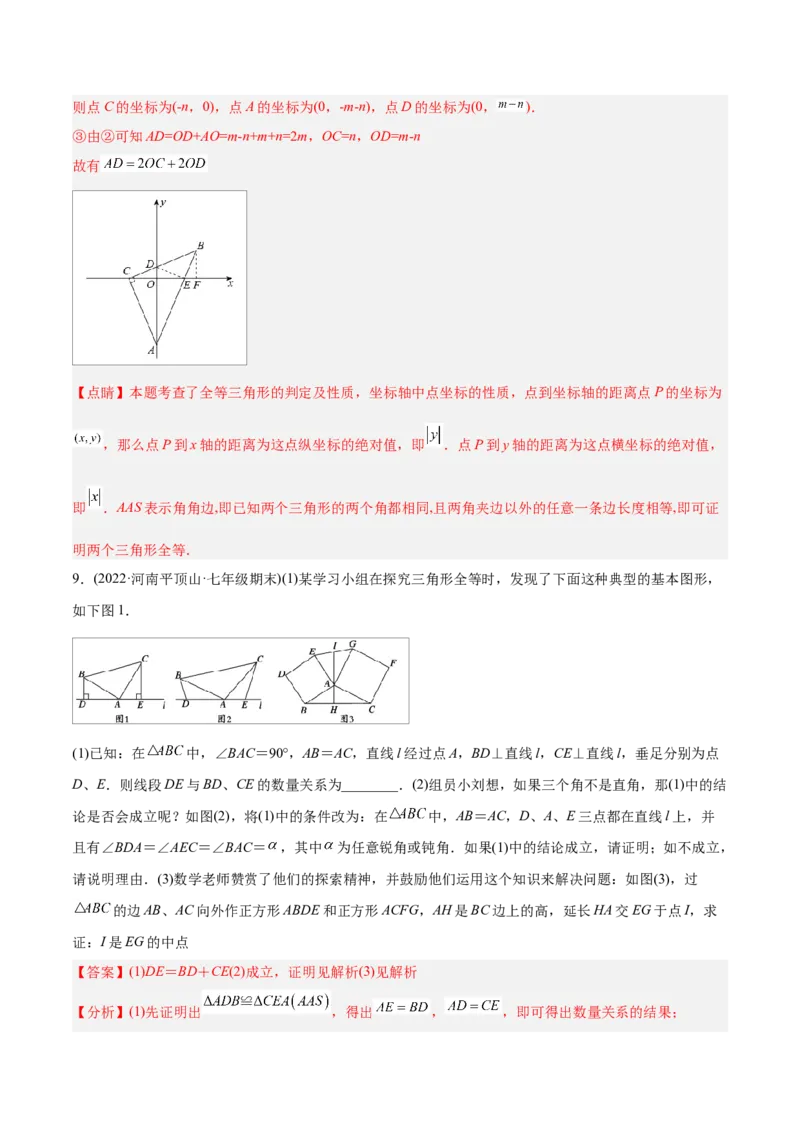 初中数学同步8年级上册专题12.2.4三角形全等的判定4（AAS）（51页）（教师版）_初中数学_八年级数学上册（人教版）_老课标资料_讲义