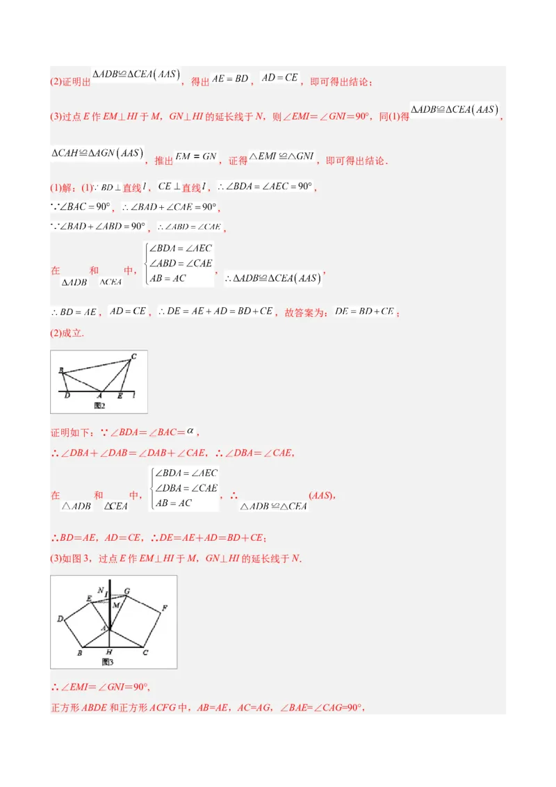初中数学同步8年级上册专题12.2.4三角形全等的判定4（AAS）（51页）（教师版）_初中数学_八年级数学上册（人教版）_老课标资料_讲义