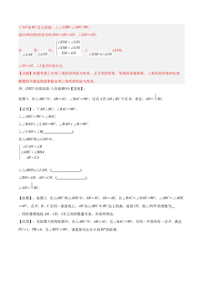 初中数学同步8年级上册专题12.2.4三角形全等的判定4（AAS）（51页）（教师版）_初中数学_八年级数学上册（人教版）_老课标资料_讲义