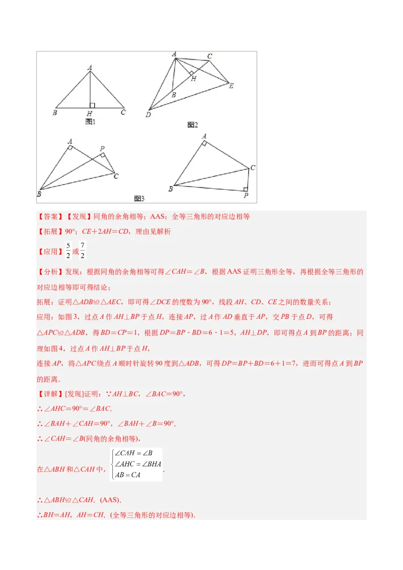 初中数学同步8年级上册专题12.2.4三角形全等的判定4（AAS）（51页）（教师版）_初中数学_八年级数学上册（人教版）_老课标资料_讲义