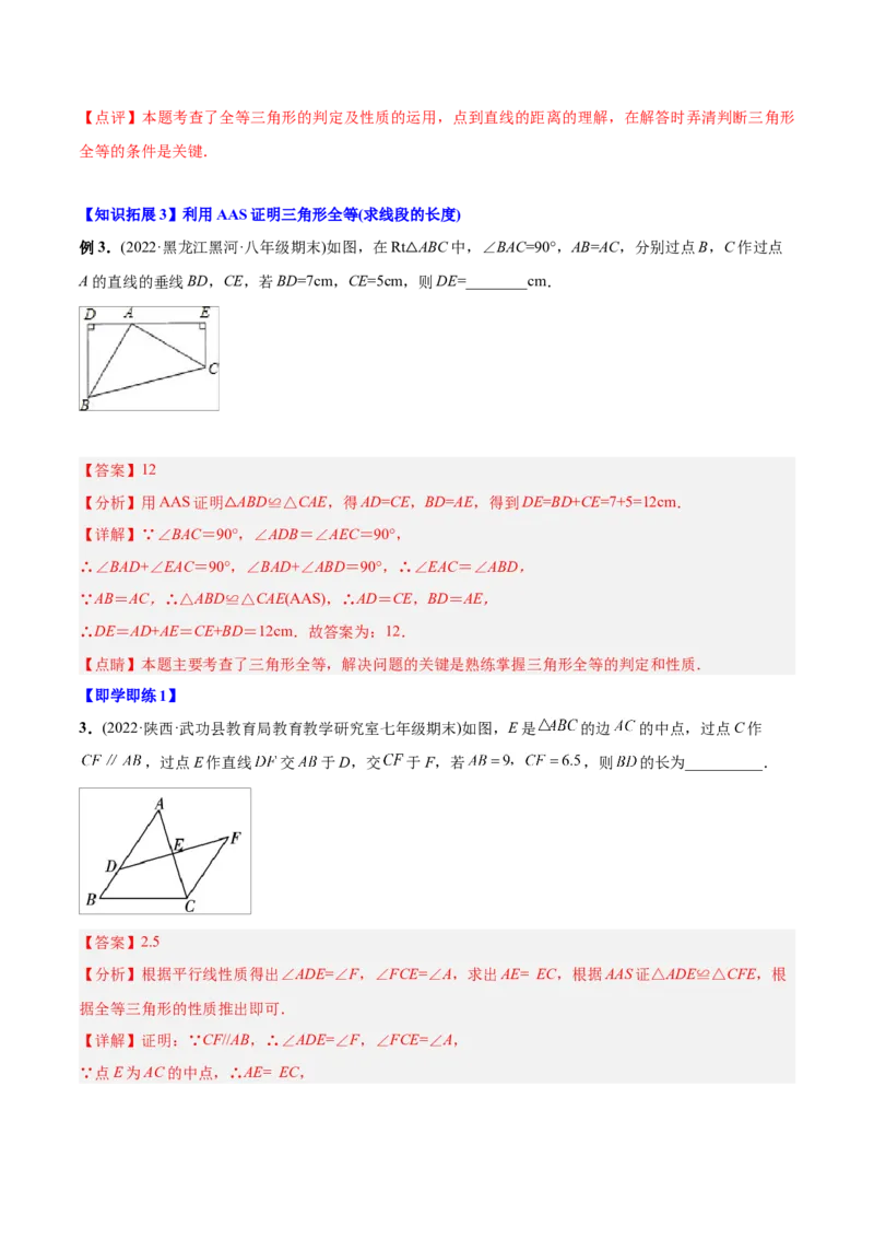 初中数学同步8年级上册专题12.2.4三角形全等的判定4（AAS）（51页）（教师版）_初中数学_八年级数学上册（人教版）_老课标资料_讲义