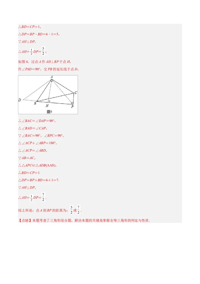 初中数学同步8年级上册专题12.2.4三角形全等的判定4（AAS）（51页）（教师版）_初中数学_八年级数学上册（人教版）_老课标资料_讲义