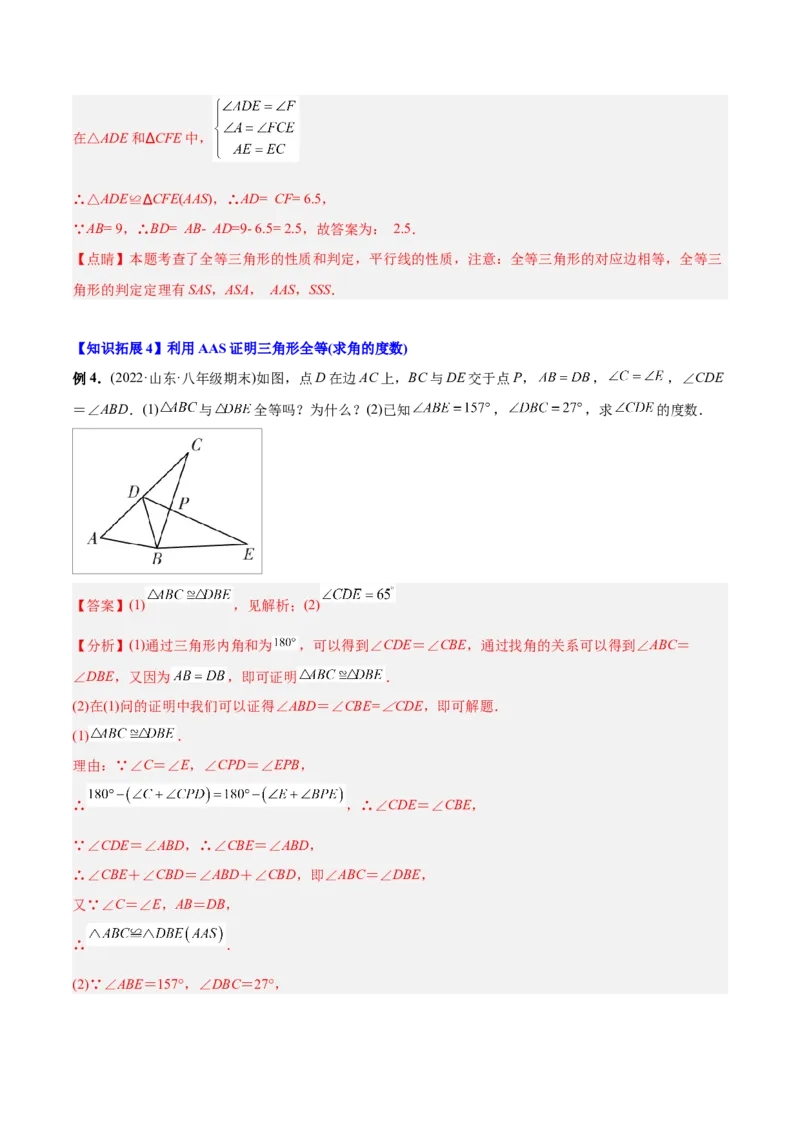 初中数学同步8年级上册专题12.2.4三角形全等的判定4（AAS）（51页）（教师版）_初中数学_八年级数学上册（人教版）_老课标资料_讲义