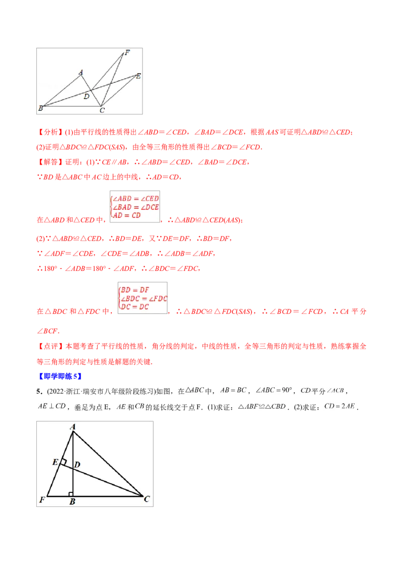 初中数学同步8年级上册专题12.2.4三角形全等的判定4（AAS）（51页）（教师版）_初中数学_八年级数学上册（人教版）_老课标资料_讲义