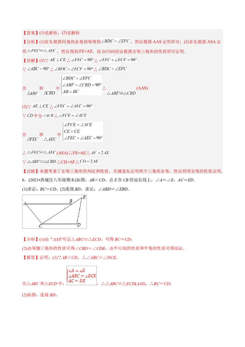 初中数学同步8年级上册专题12.2.4三角形全等的判定4（AAS）（51页）（教师版）_初中数学_八年级数学上册（人教版）_老课标资料_讲义