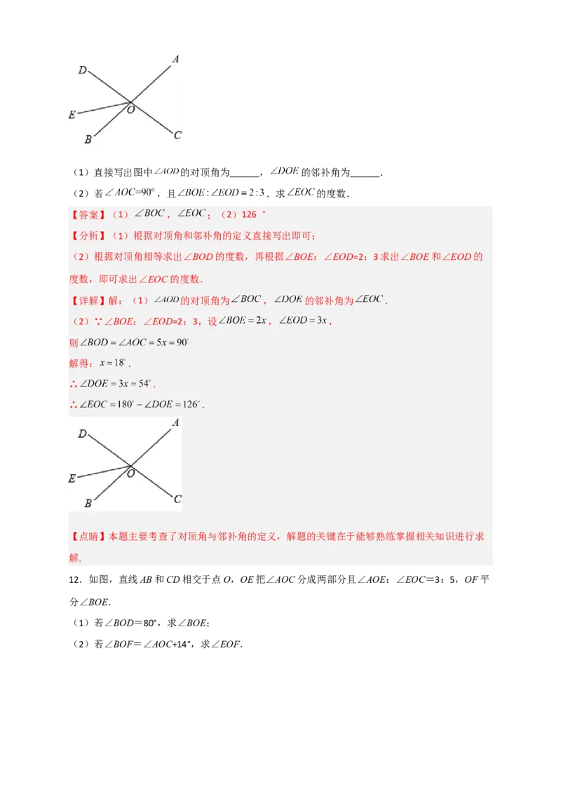 专题02相交线中求角（解析版）_初中数学人教版_7下-初中数学人教版_7下-初中数学人教版（旧版）赠送_06习题试卷_6期中期末复习专题