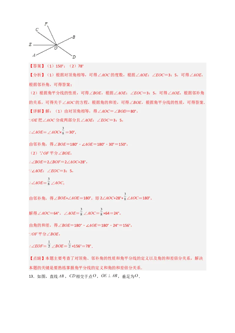 专题02相交线中求角（解析版）_初中数学人教版_7下-初中数学人教版_7下-初中数学人教版（旧版）赠送_06习题试卷_6期中期末复习专题